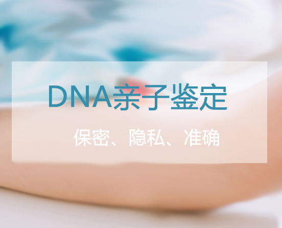 安徽DNA鉴定哪家医院能办理,安徽做亲子鉴定具体流程