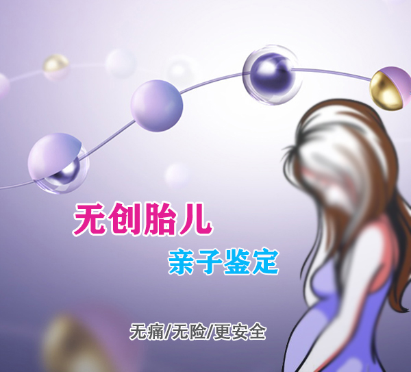 怀孕了怎么确认孩子父亲是谁[安徽],安徽无创怀孕亲子鉴定多少钱