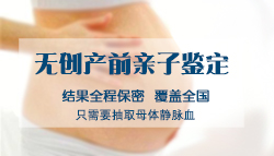 安徽怎么做产前亲子鉴定