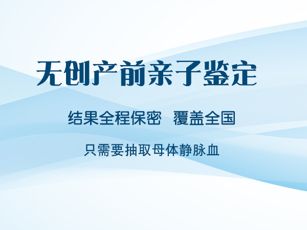 怀孕了怎么确认孩子父亲是谁[安徽],安徽无创怀孕亲子鉴定多少钱